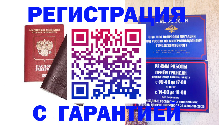 временная регистрация недорого в Суздали